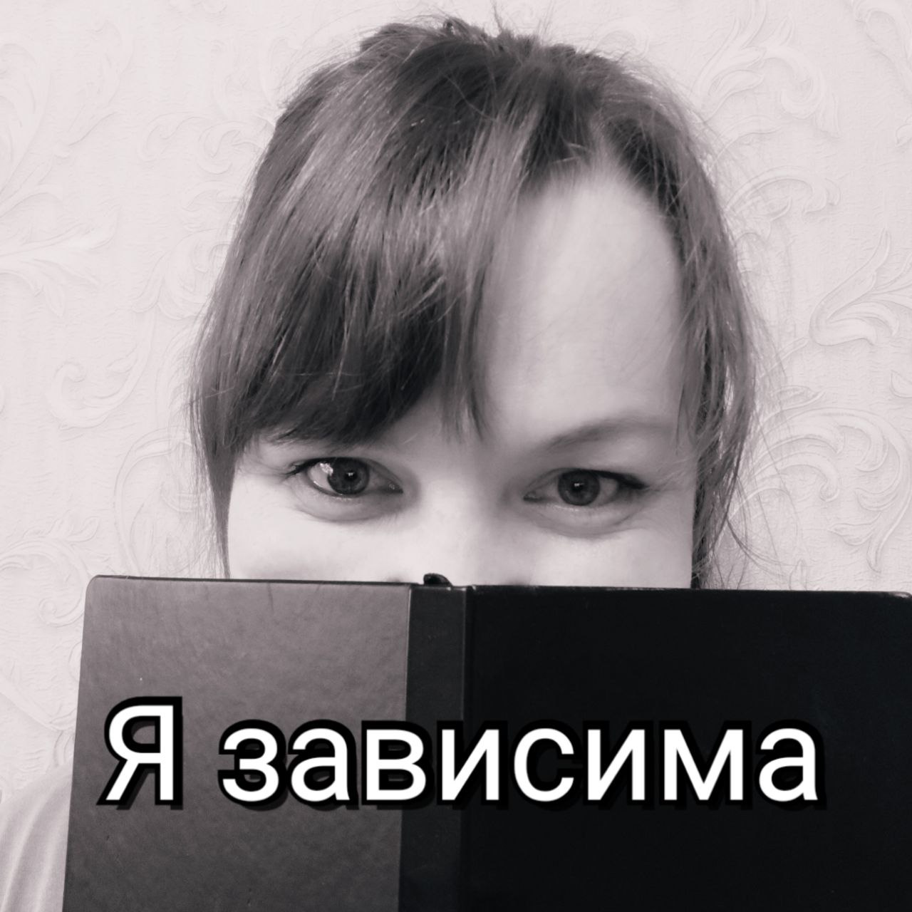 Я наркоман. Меня хлебом не корми, но дай новую дозу-дозу...