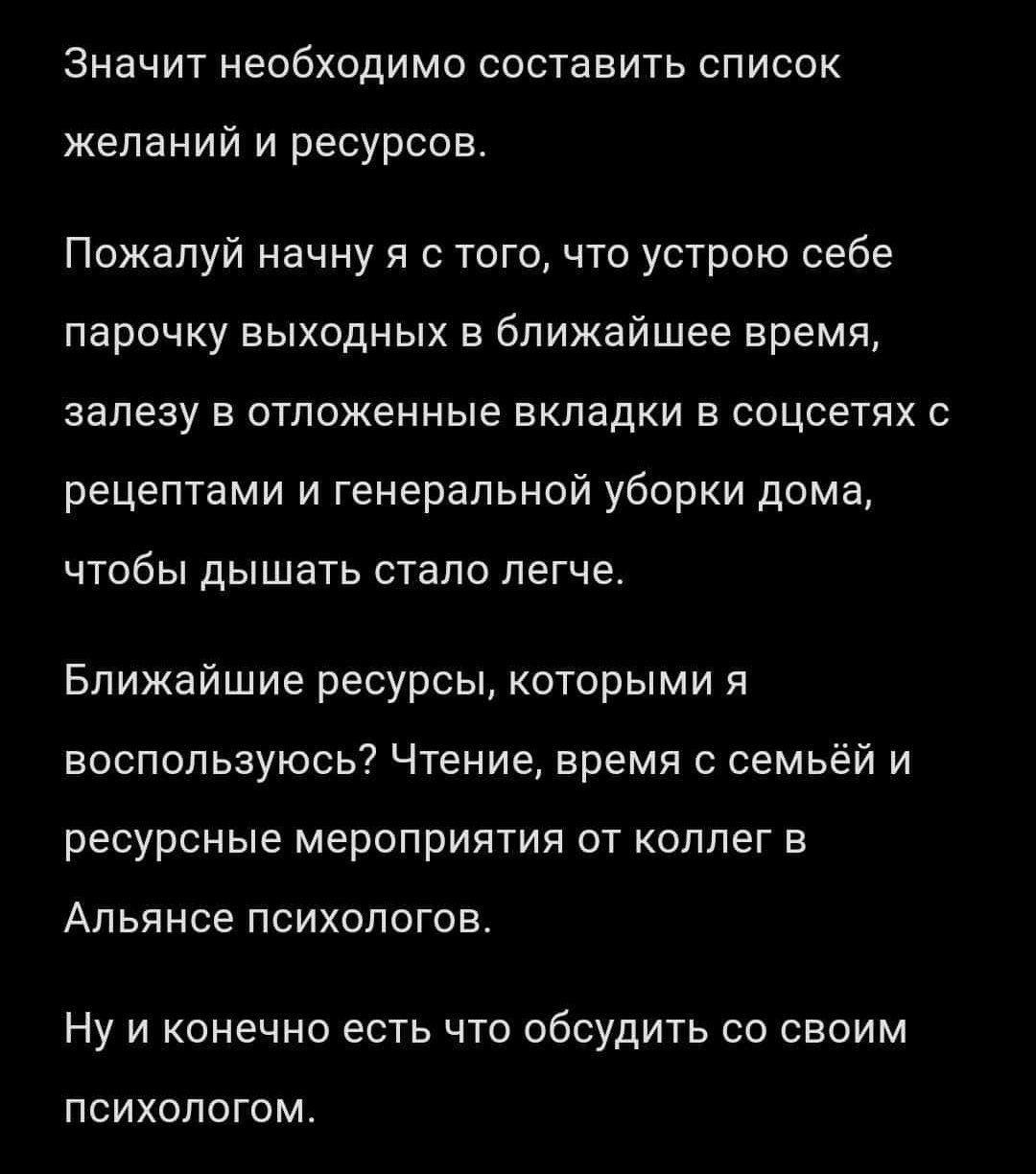 Я выгорела и решила снова начать вести дневник, необходимо...