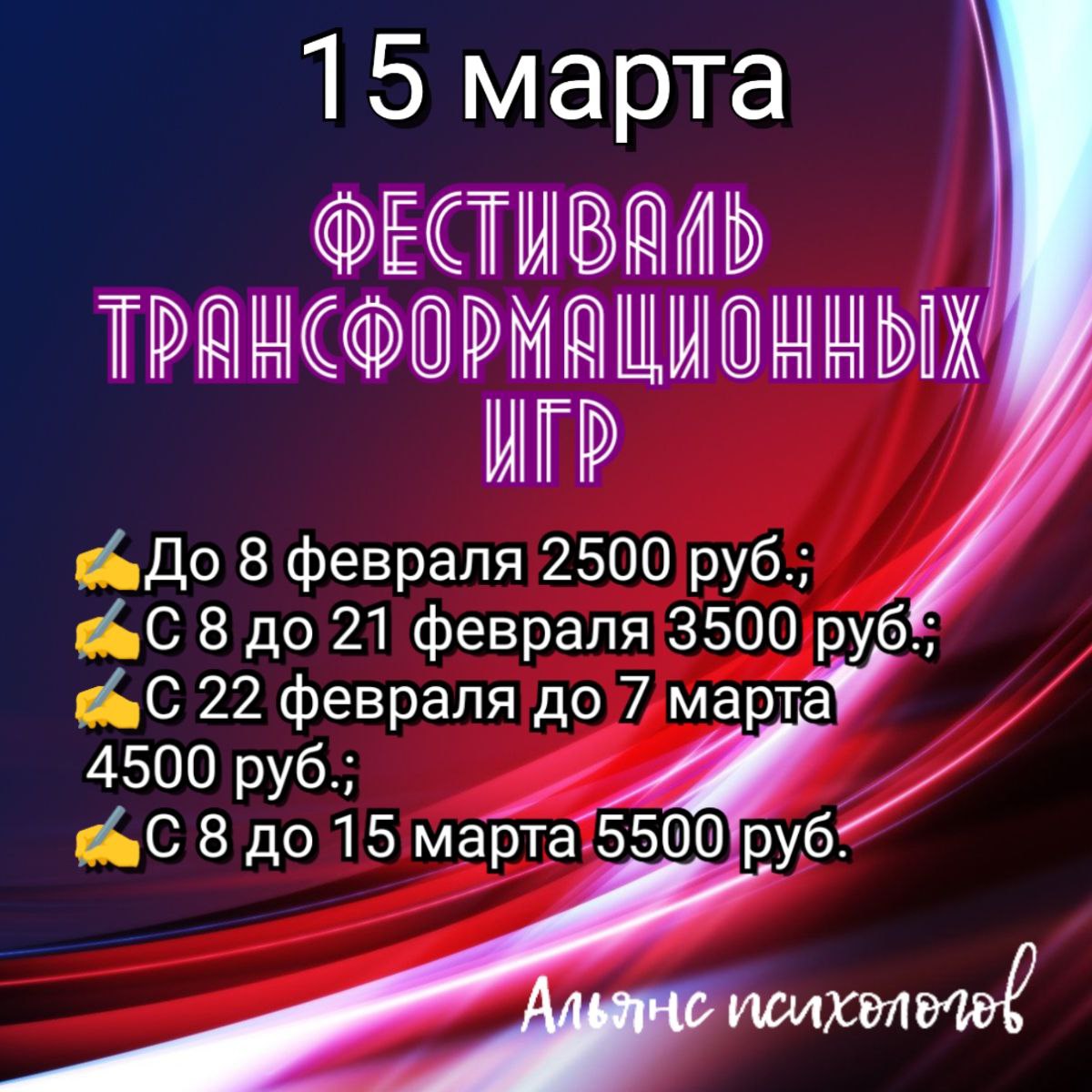 🌟 Приглашаем на Фестиваль Трансформационных Игр от Альянса...