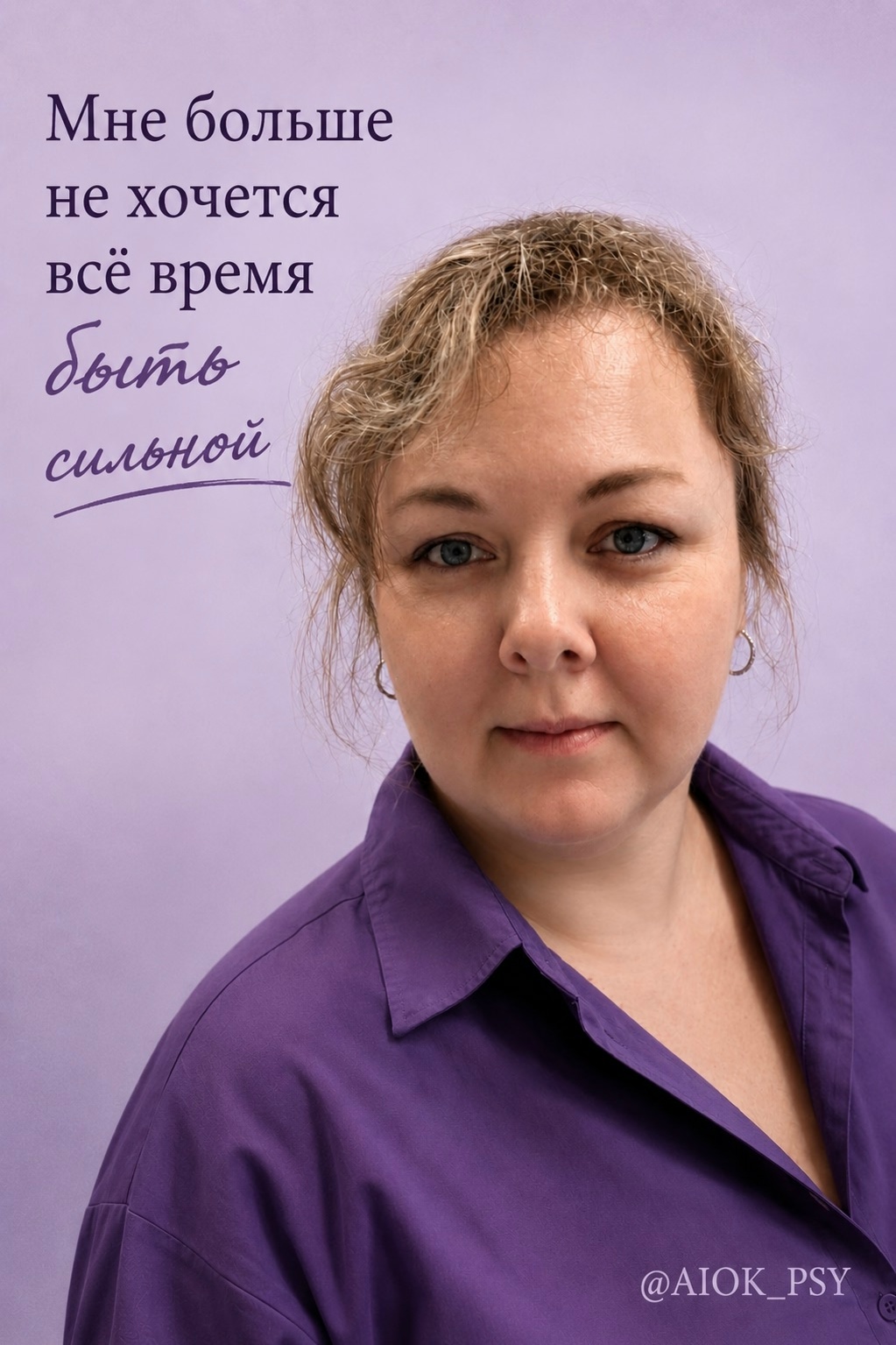 Я умела создавать проблемы и героически их решать. Так я...