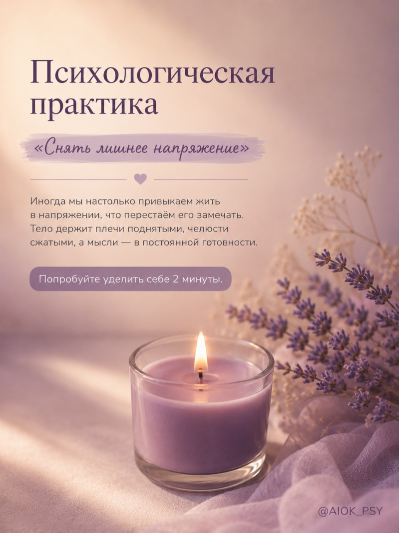 ПСИХОЛОГИЧЕСКАЯ ПРАКТИКА

«Снять лишнее напряжение»
Иногда...