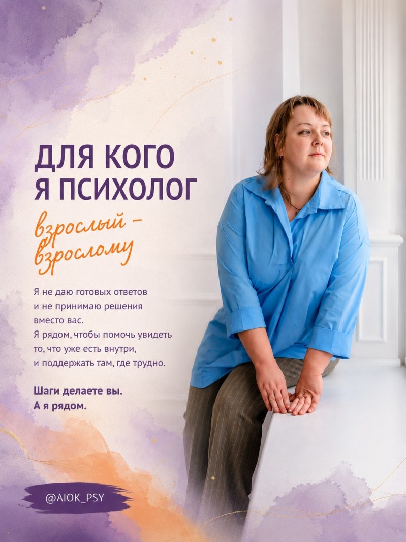 Для кого я психолог

Я часто думаю не о том, с какими...