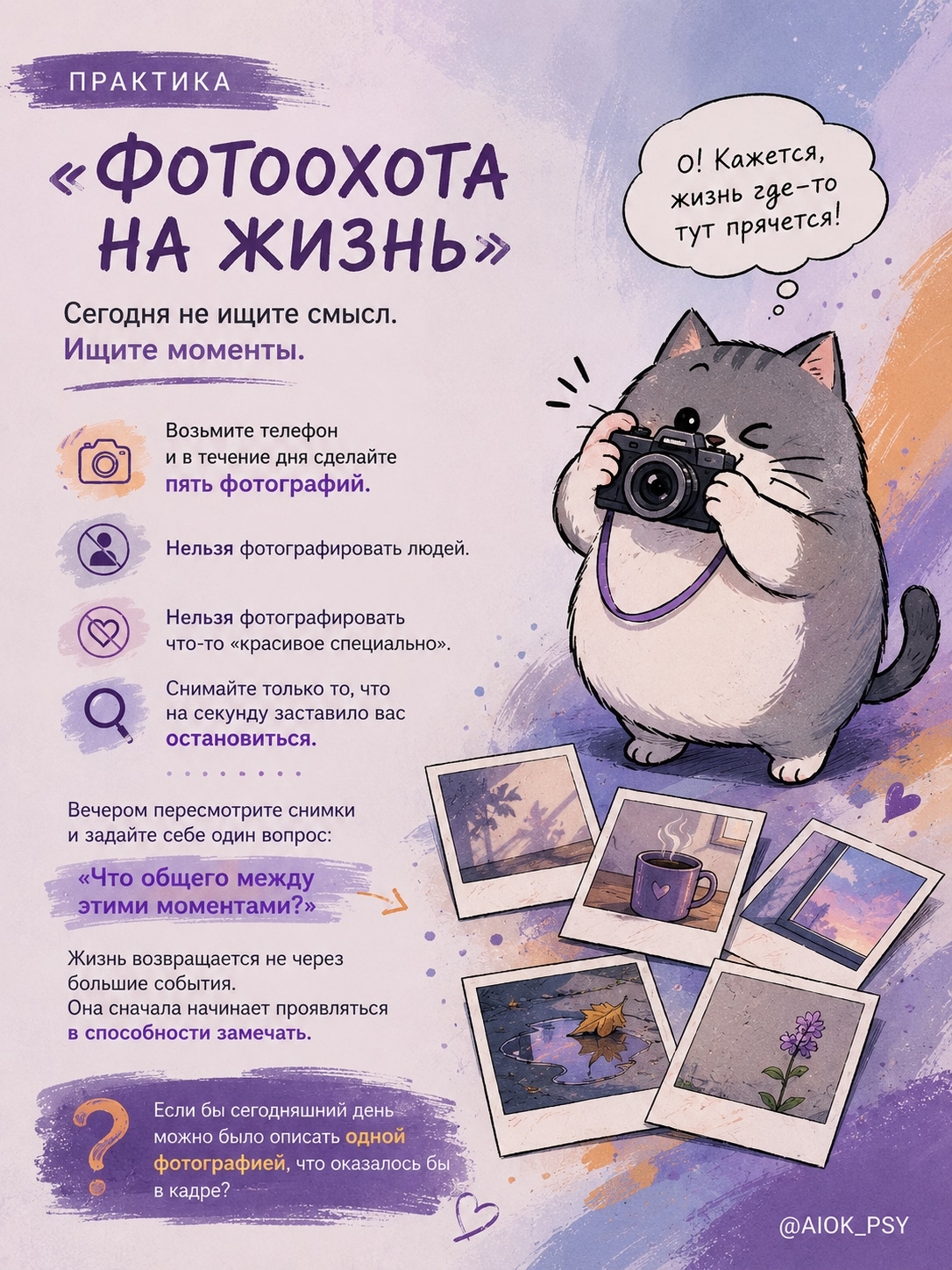 Мне нравится идея сделать практику не про «подумать», а про...