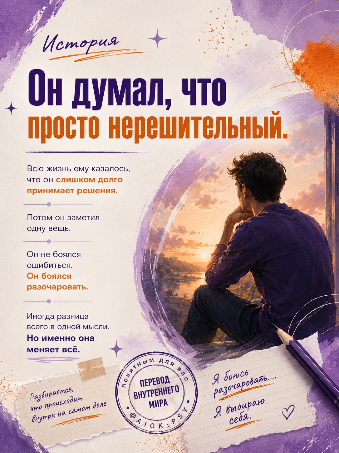 Он думал, что просто нерешительный.

Всю жизнь ему...