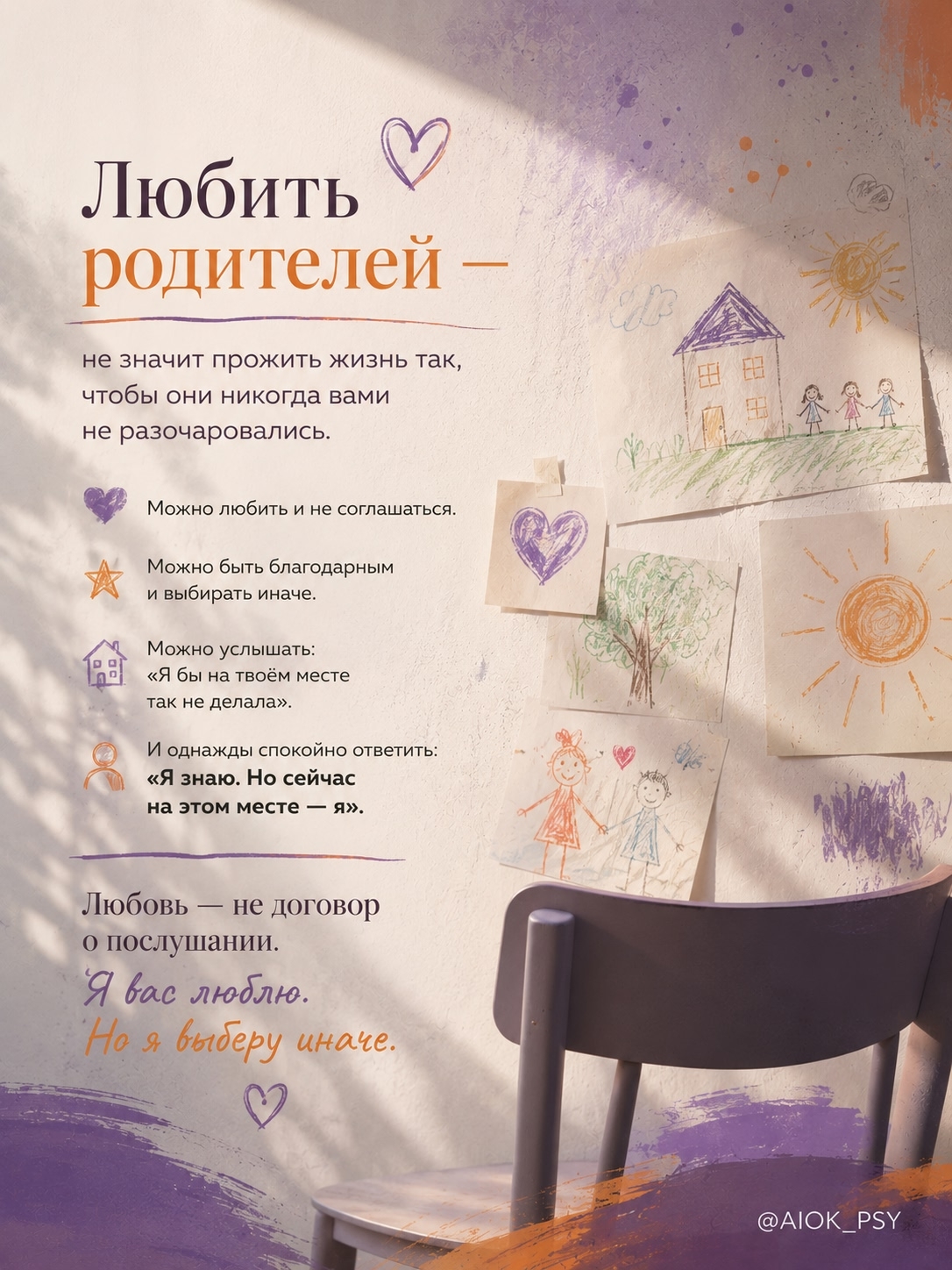Любить родителей — что это значит?

В детстве всё довольно...