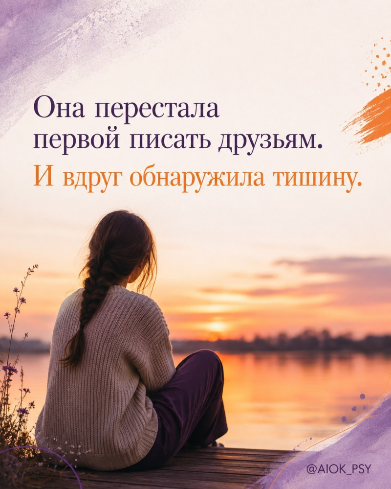 Иногда мы перестаём писать первыми не потому, что хотим...