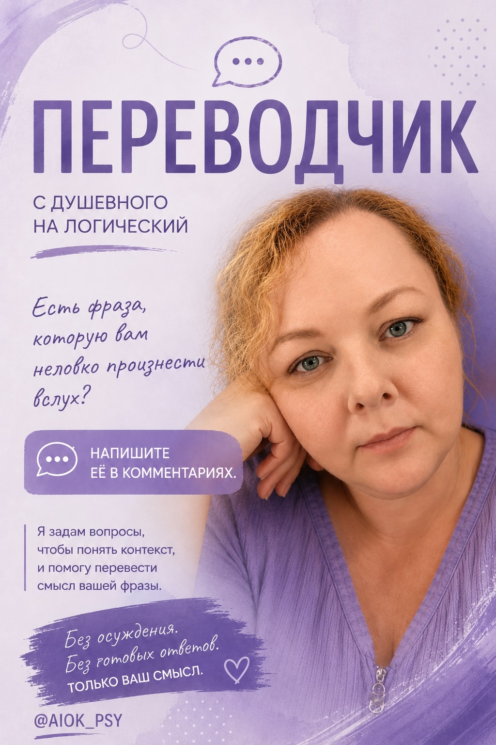 💬 ПЕРЕВОДЧИК

Есть фразы, которые мы думаем —
но произнести...
