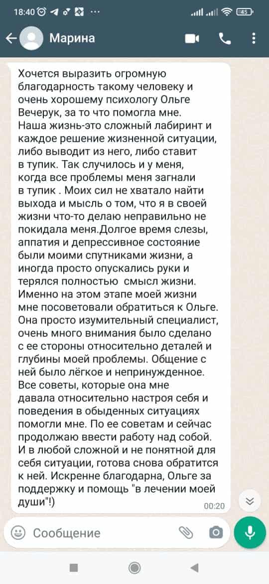 Отзыв о консультации психол��га онлайн
